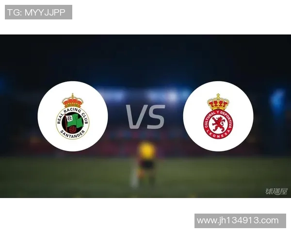 利安尼沙与桑坦德的精彩对决分析与赛后点评